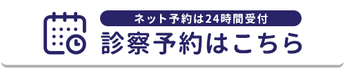 24時間受付ネット予約