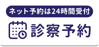 24時間受付ネット予約